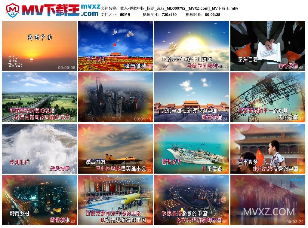 傲东-骄傲中国_国语_流行_MD300792